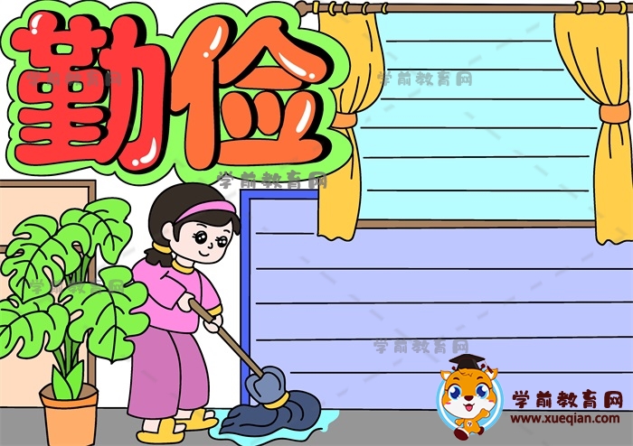 一步一步畫(huà)小學(xué)生喜歡的勤儉手抄報(bào)，超簡(jiǎn)單好看的勤儉手抄報(bào)