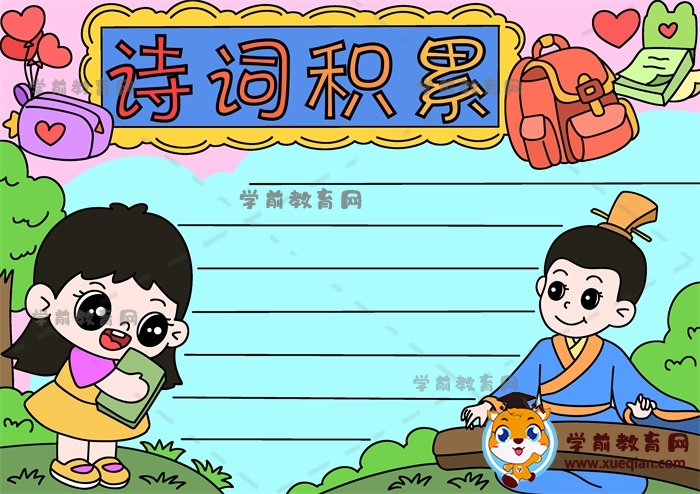 詩詞積累手抄報簡單作品畫畫方法，小學生詩詞積累手抄報繪畫