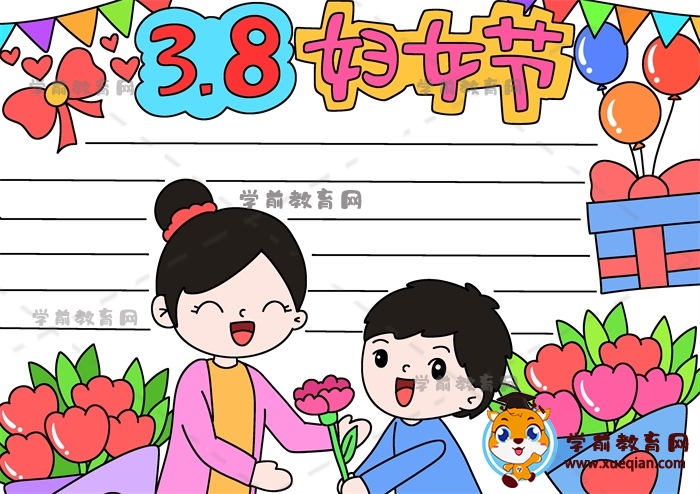 一二三年級(jí)3.8婦女節(jié)手抄報(bào)詳細(xì)畫(huà)法，好看的婦女節(jié)快樂(lè)手抄報(bào)