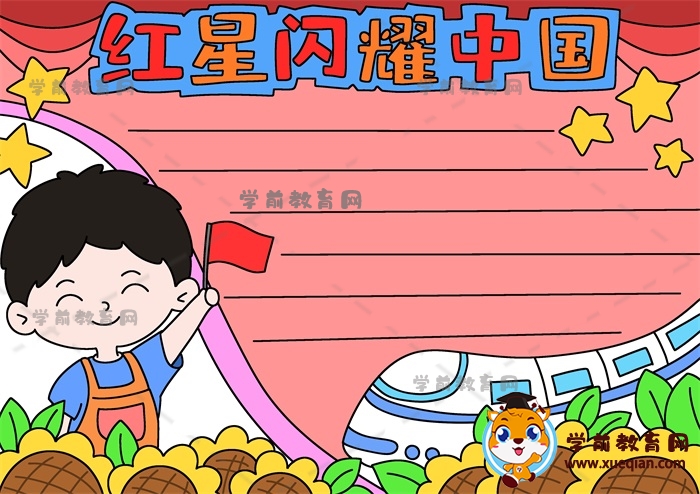 紅星閃耀中國手抄報作品怎么畫好看，紅星閃耀中國手抄報文字