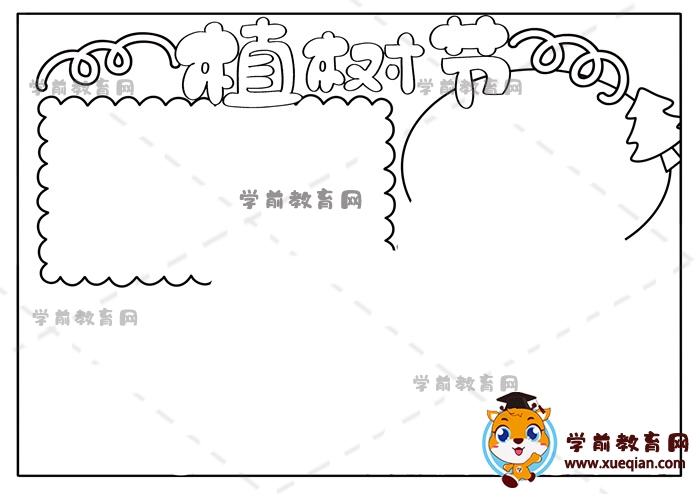植樹節(jié)手抄報簡單易學(xué)繪畫教程，如何繪制一幅好看的植樹節(jié)手抄報