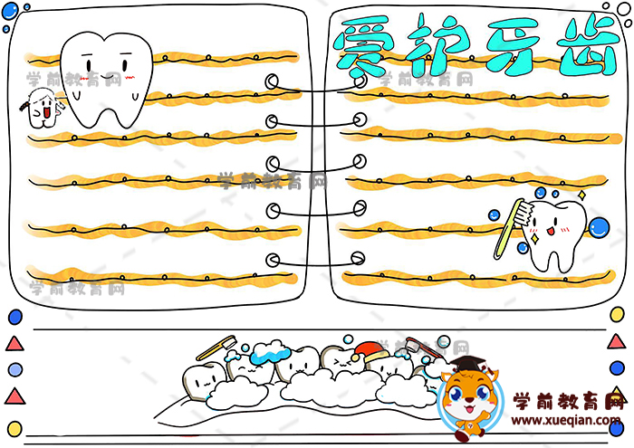 愛護(hù)牙齒手抄報(bào)