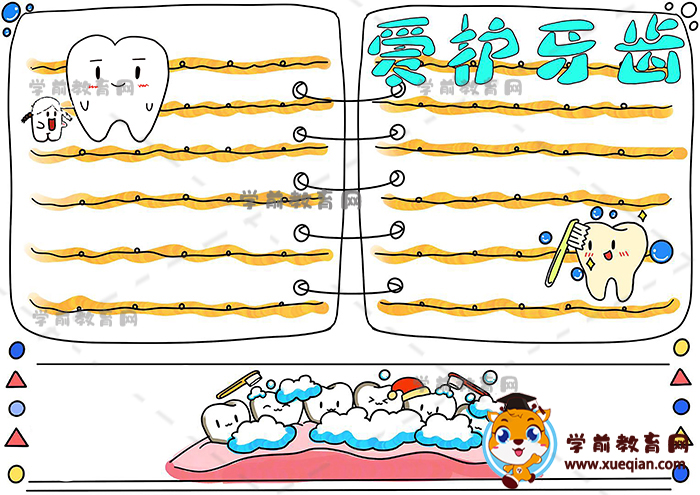 愛護(hù)牙齒手抄報(bào)