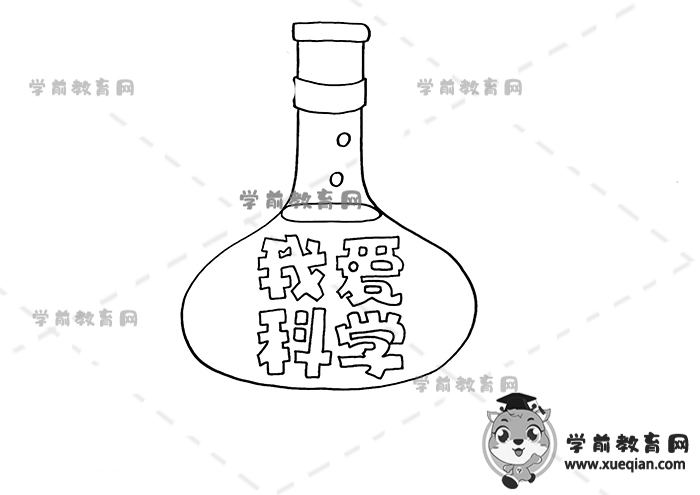 我愛(ài)科學(xué)手抄報(bào)