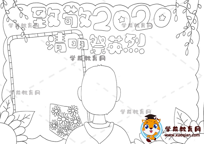 致敬2020清明祭英烈手抄報