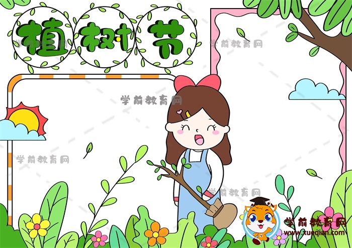 植樹節(jié)手抄報