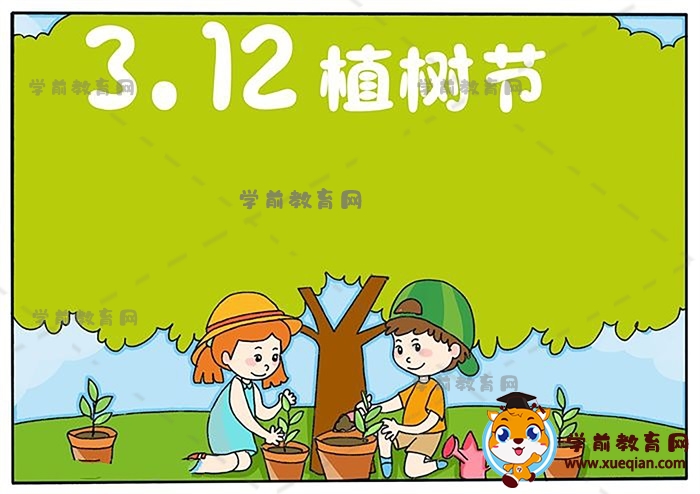 3.12植樹(shù)節(jié)手抄報(bào)