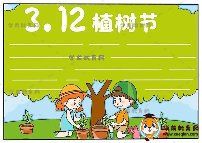 3.12植樹(shù)節(jié)手抄報(bào)