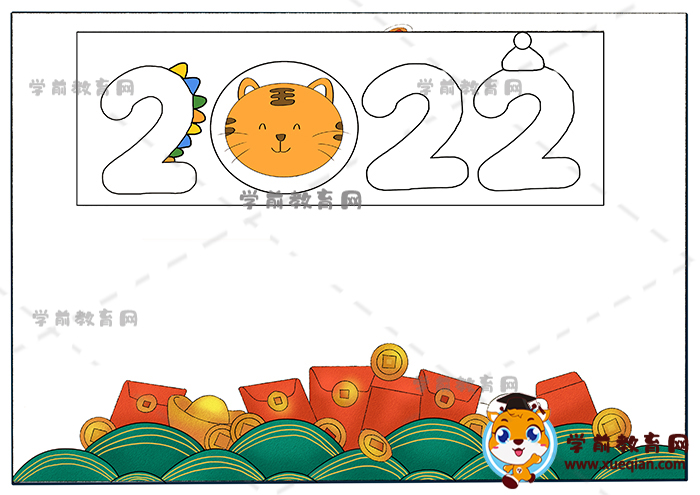 2022新年手抄報(bào)