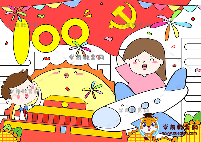 建黨100周年兒童畫