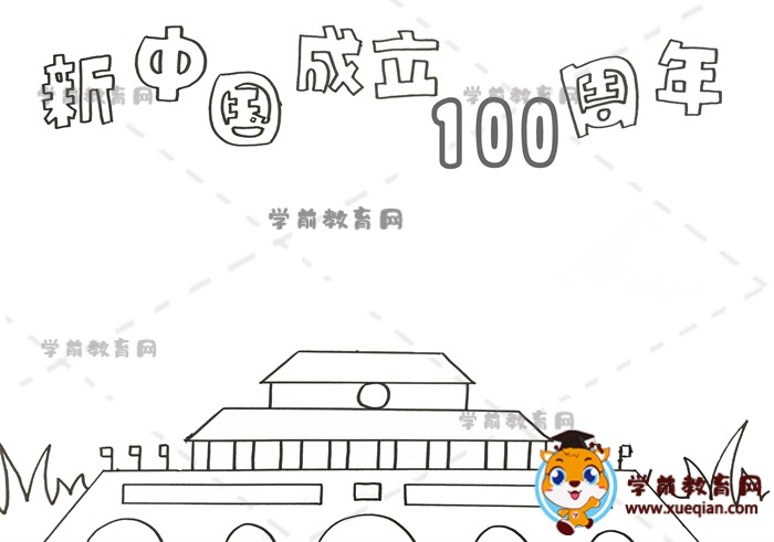 新中國成立100周年手抄報