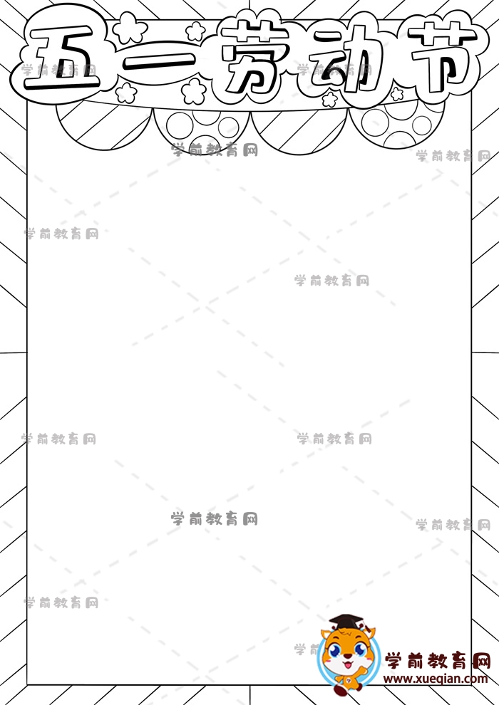 五一勞動節(jié)手抄報