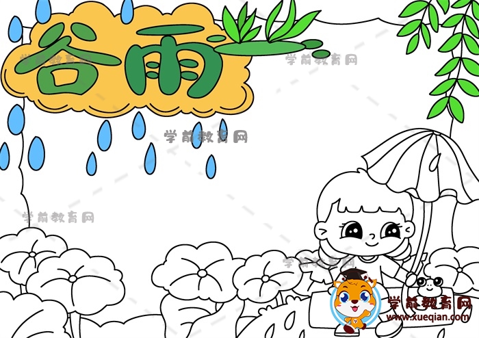 谷雨手抄報