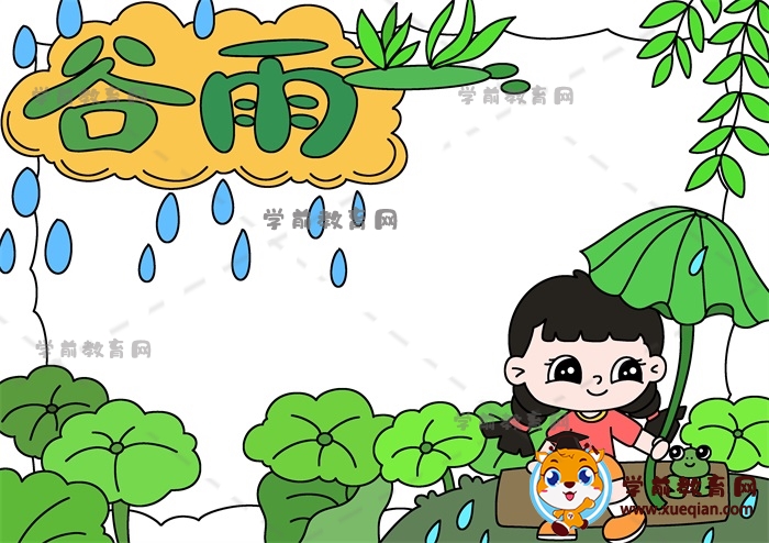 谷雨手抄報